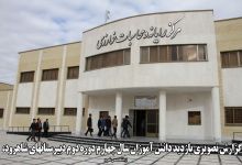 گزارش تصویری بازدید دانش آموزان پسر سال چهارم دوره دوم دبیرستان، از دانشگاه صنعتی شاهرود